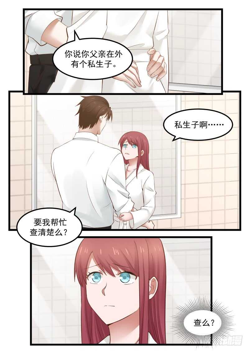《惹霍成婚》第七十五话 第14页