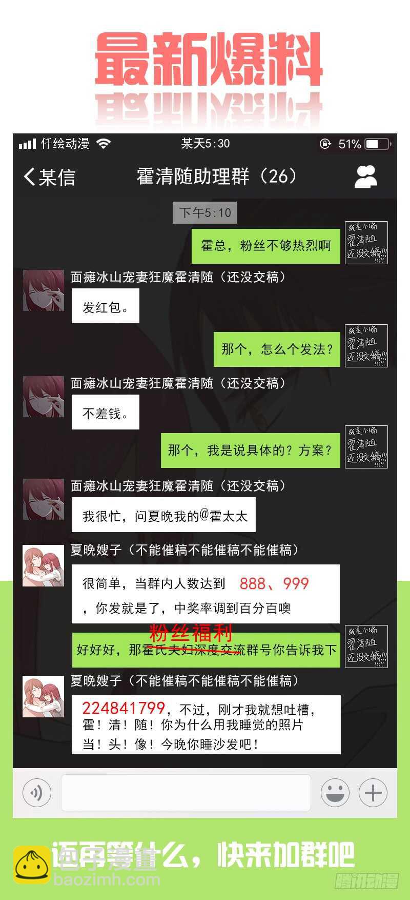 《惹霍成婚》第七十五话 第15页