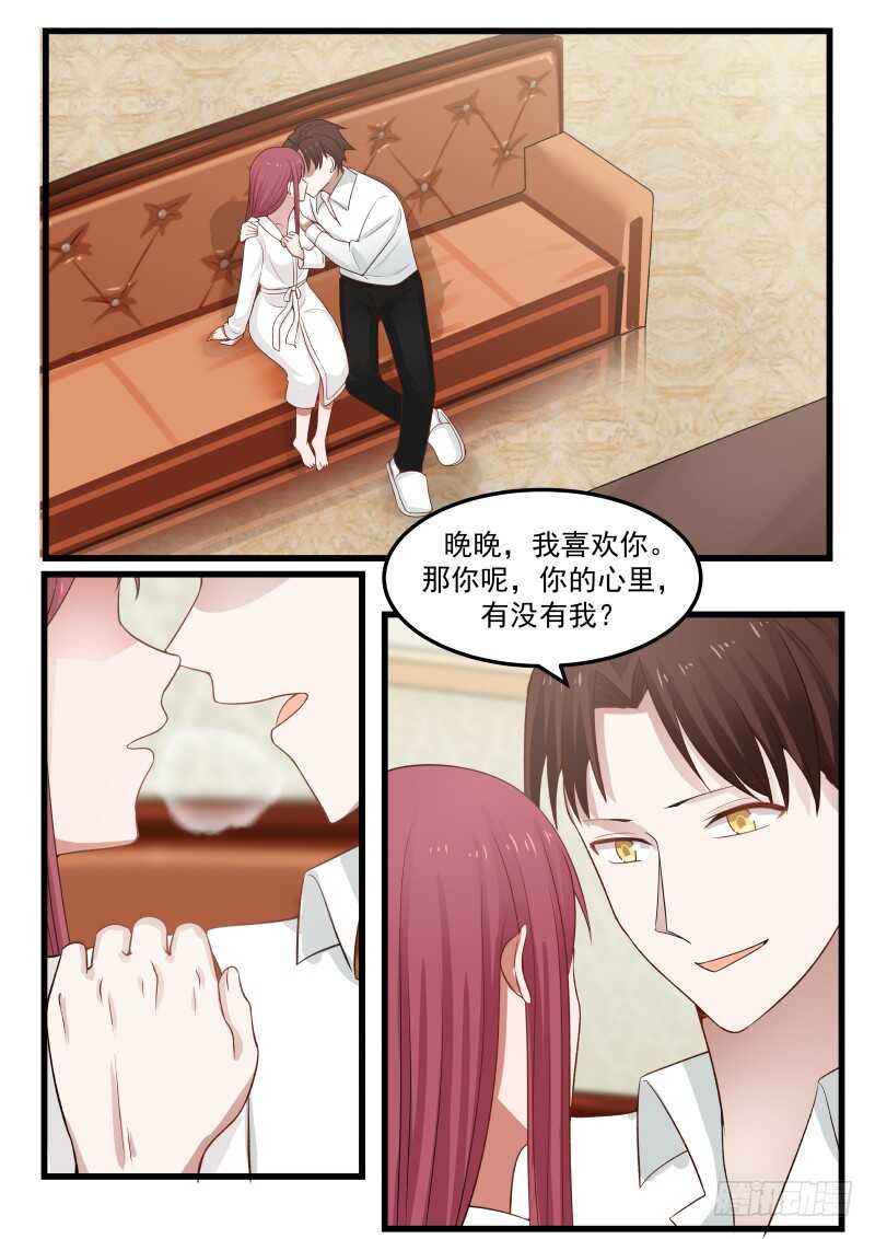 《惹霍成婚》第七十五话 第2页