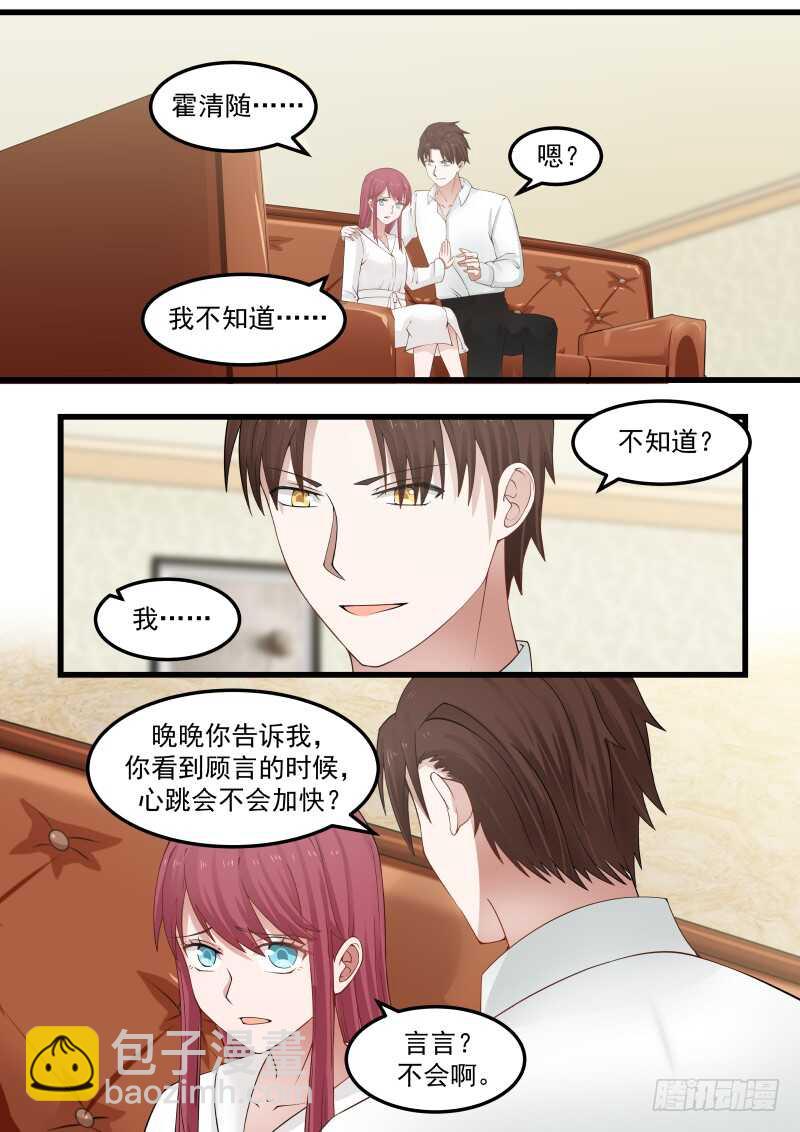 《惹霍成婚》第七十五话 第3页