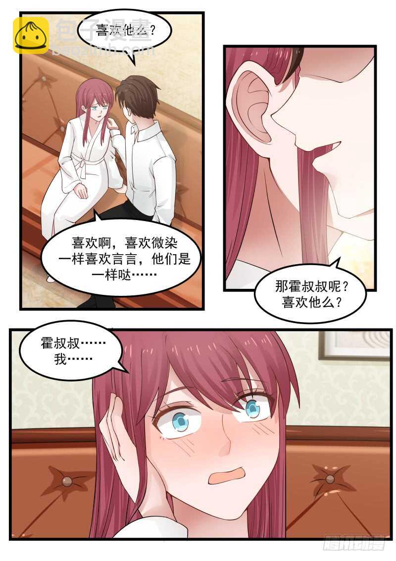 《惹霍成婚》第七十五话 第4页