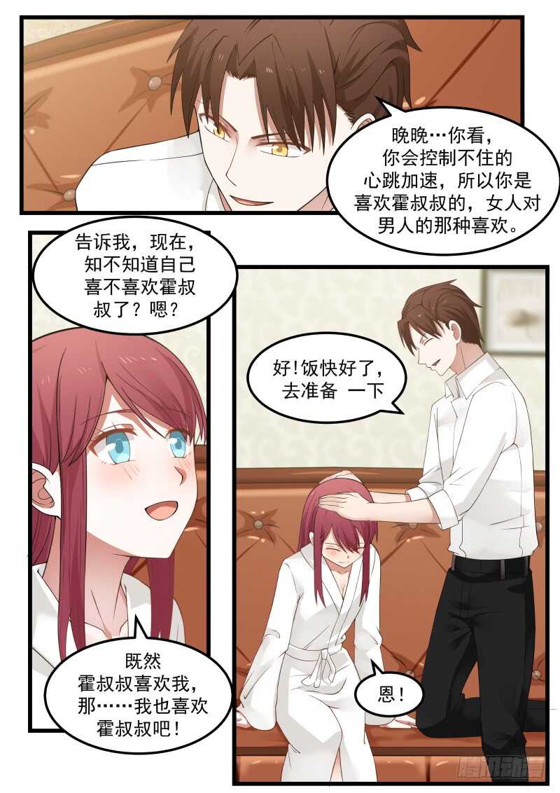《惹霍成婚》第七十五话 第5页