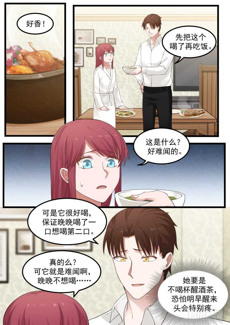 《惹霍成婚》第七十五话 第6页