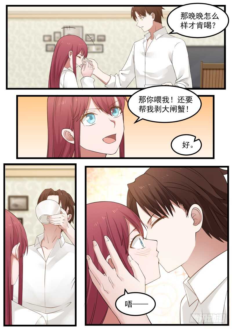 《惹霍成婚》第七十五话 第7页