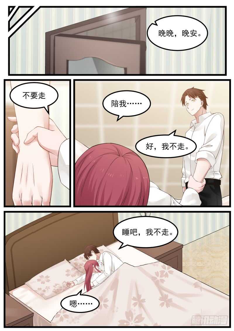 《惹霍成婚》第七十五话 第9页