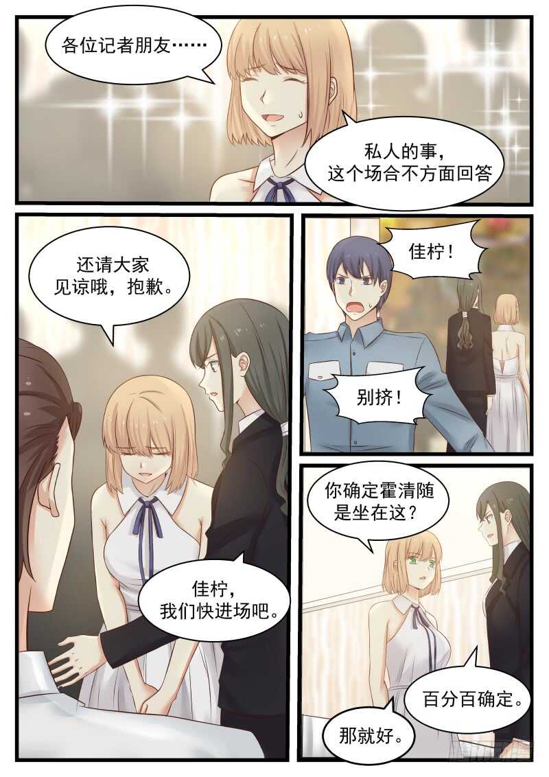 《惹霍成婚》第八十一话 第10页