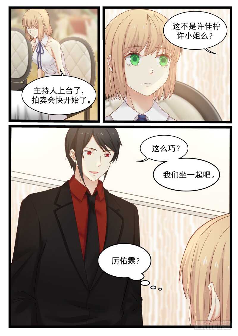 《惹霍成婚》第八十一话 第11页