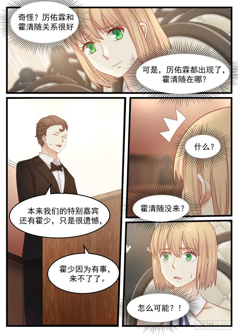 《惹霍成婚》第八十一话 第12页