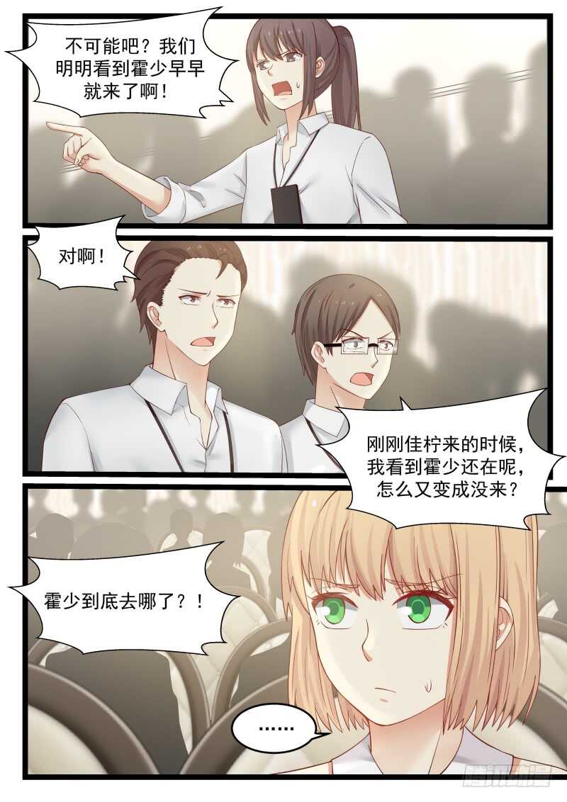 《惹霍成婚》第八十一话 第13页