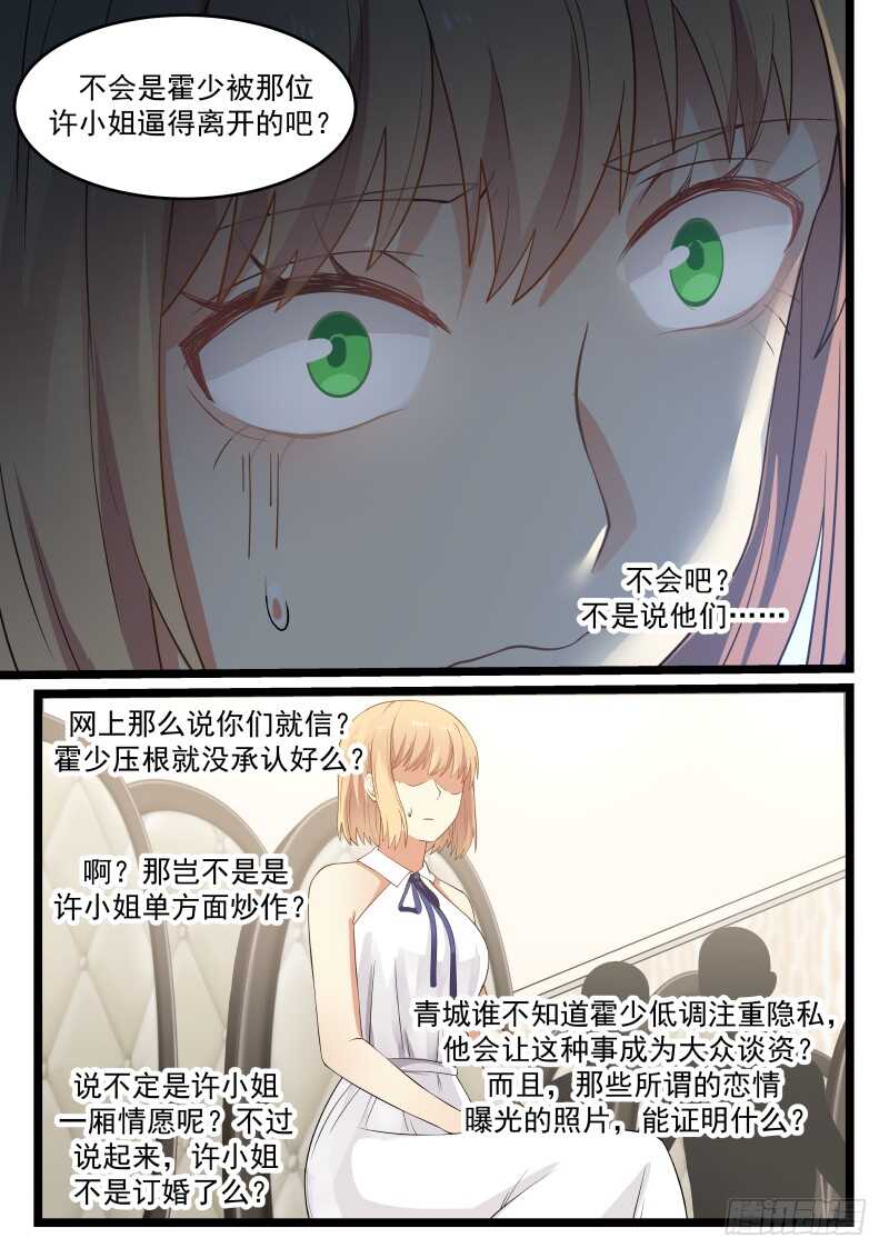 《惹霍成婚》第八十一话 第14页