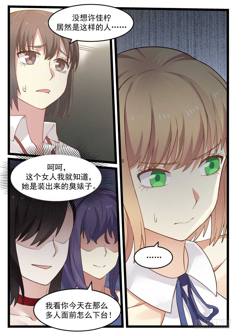 《惹霍成婚》第八十一话 第15页
