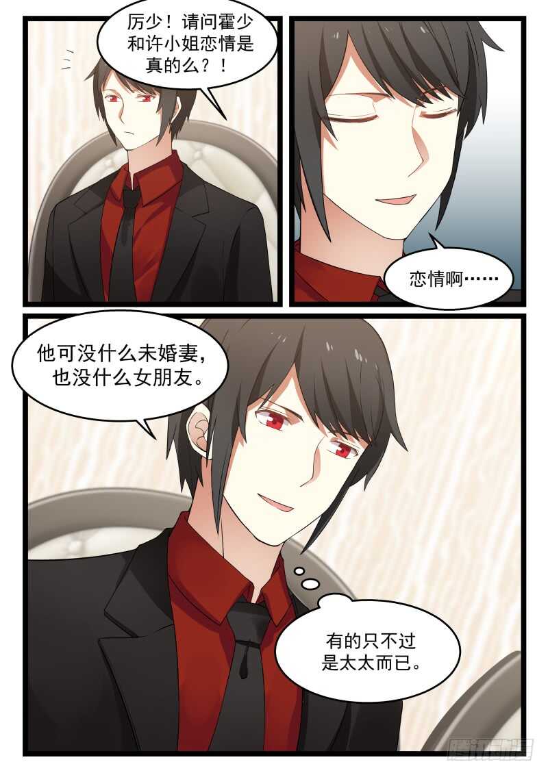 《惹霍成婚》第八十一话 第16页