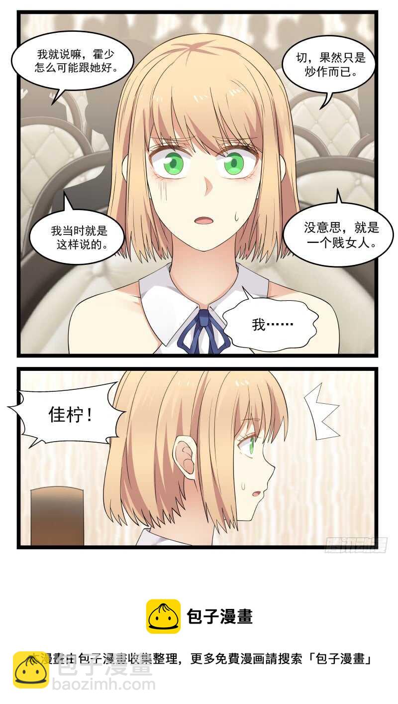 《惹霍成婚》第八十一话 第17页