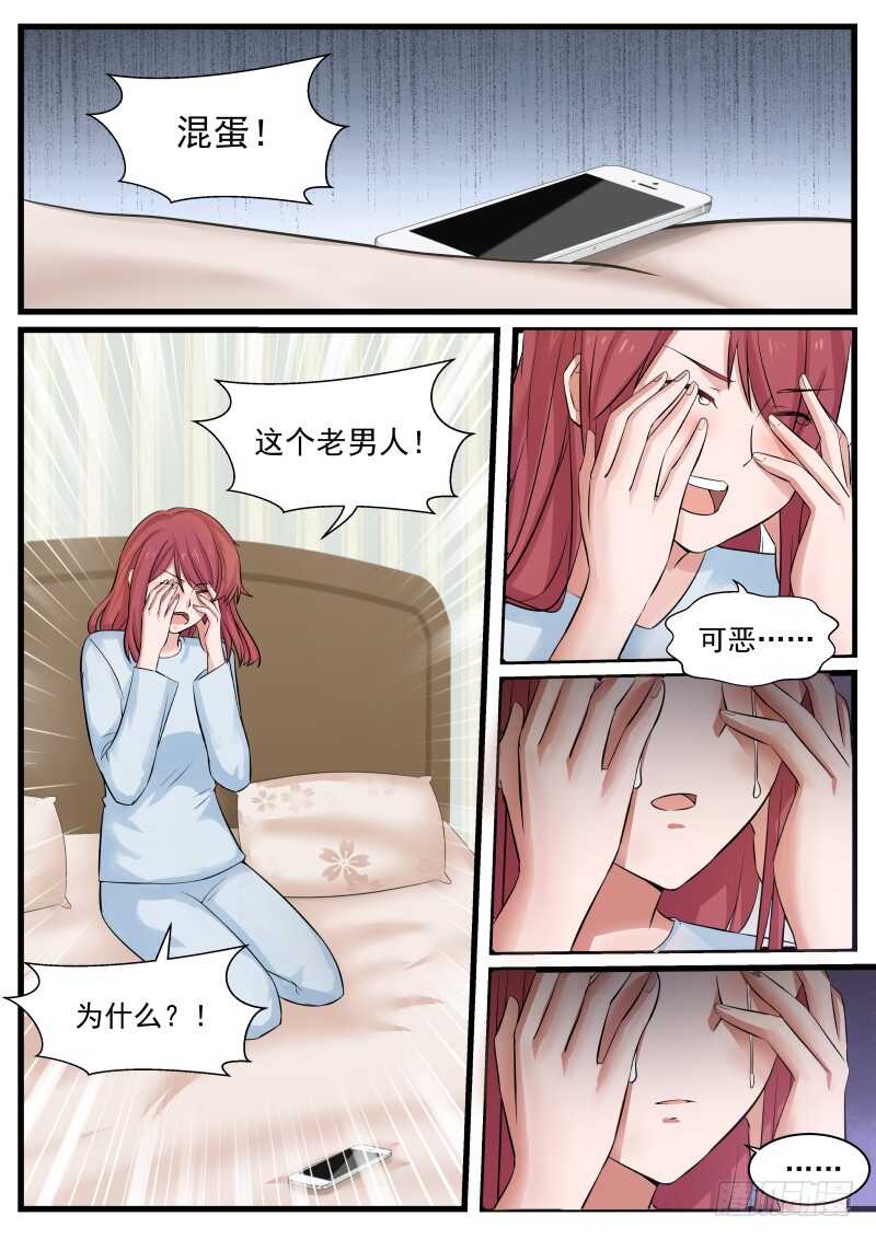 《惹霍成婚》第八十一话 第2页