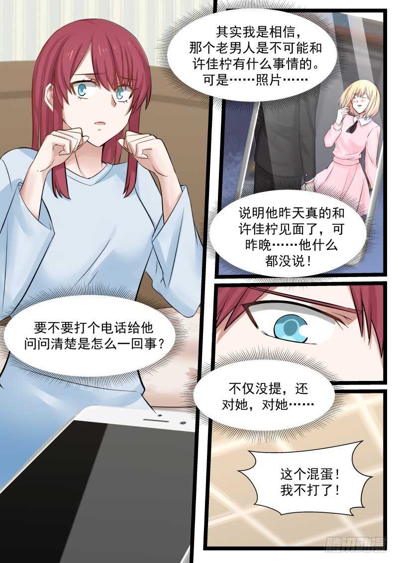 《惹霍成婚》第八十一话 第3页