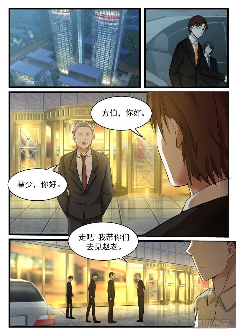 《惹霍成婚》第八十一话 第4页
