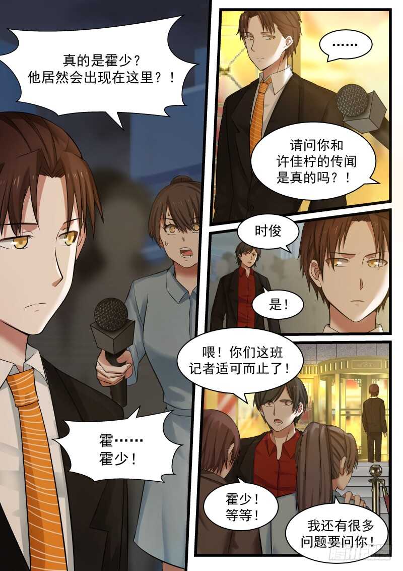 《惹霍成婚》第八十一话 第5页