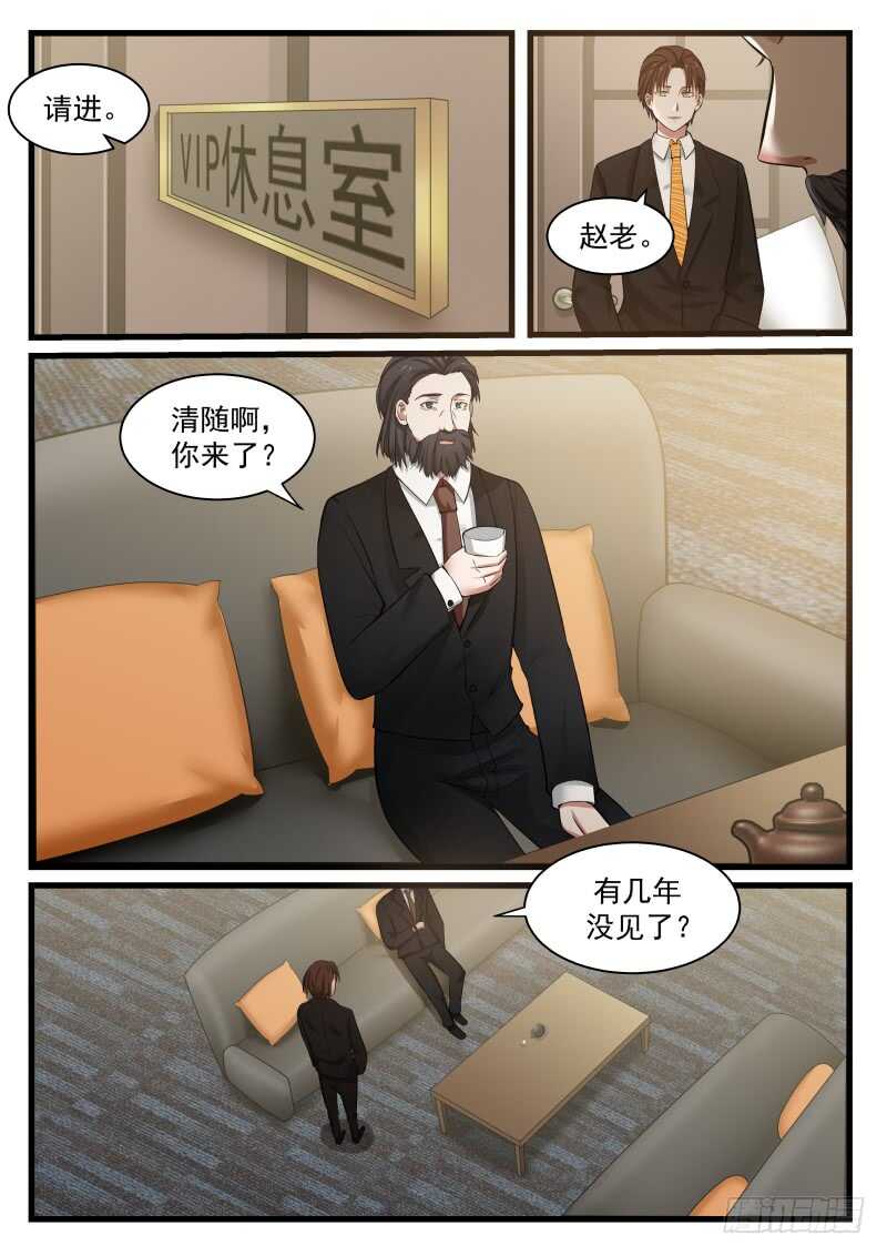《惹霍成婚》第八十一话 第6页