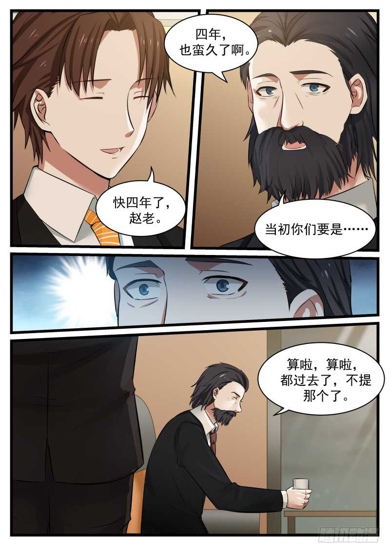 《惹霍成婚》第八十一话 第7页