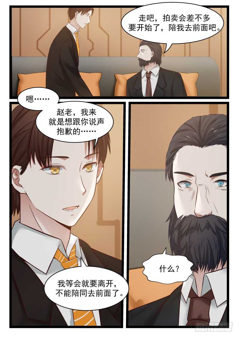 《惹霍成婚》第八十一话 第8页