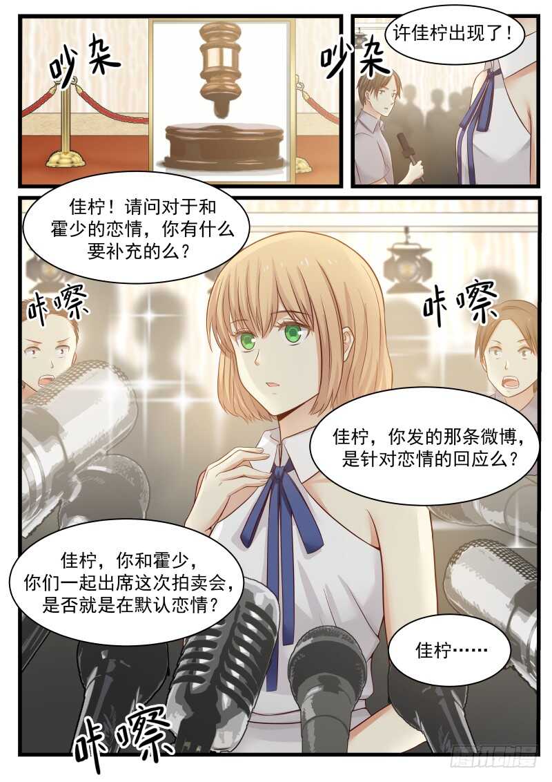 《惹霍成婚》第八十一话 第9页