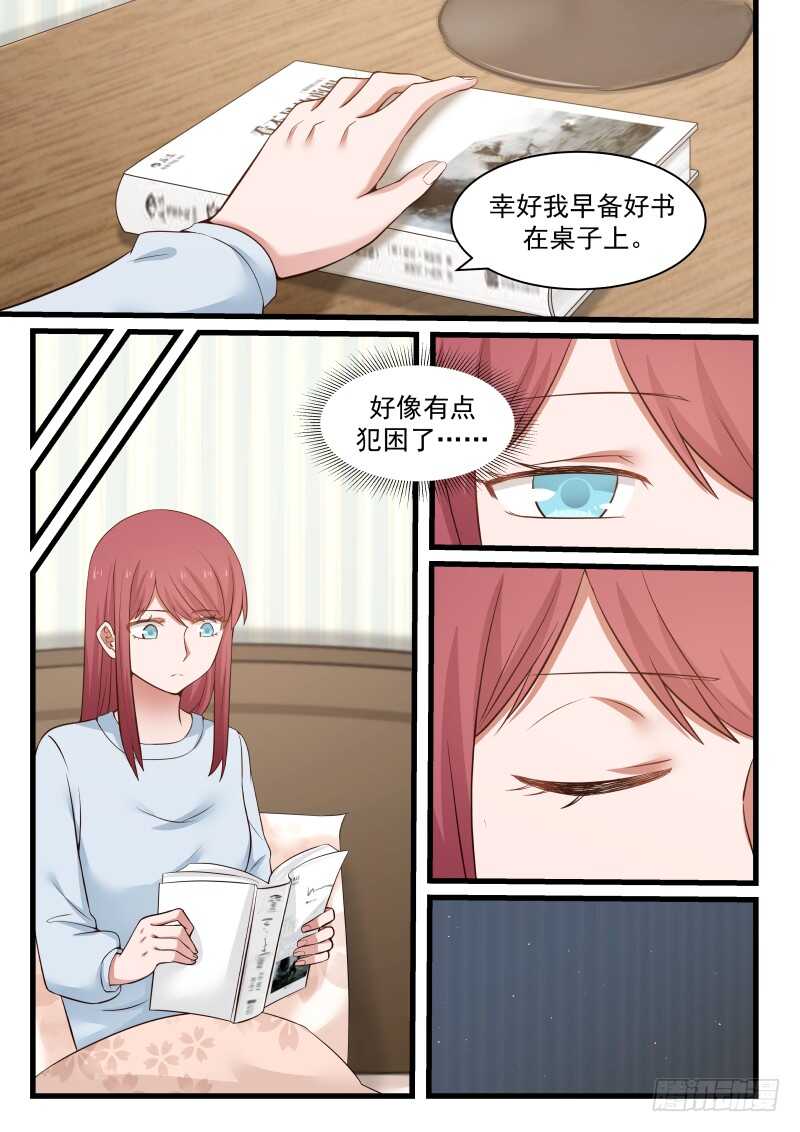 《惹霍成婚》第七十八话 第10页