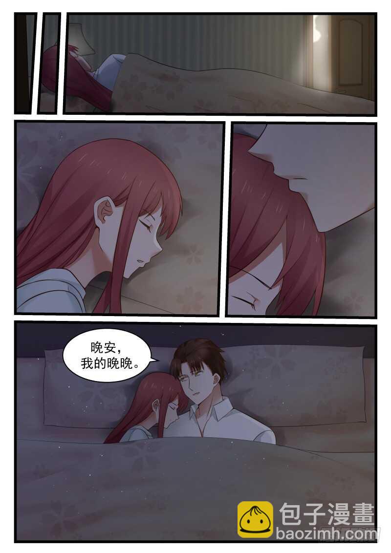 《惹霍成婚》第七十八话 第11页