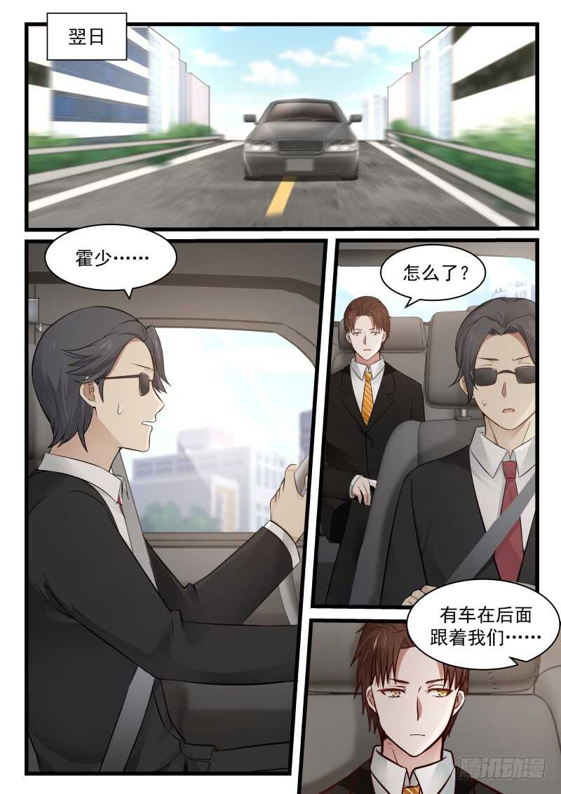 《惹霍成婚》第七十八话 第12页