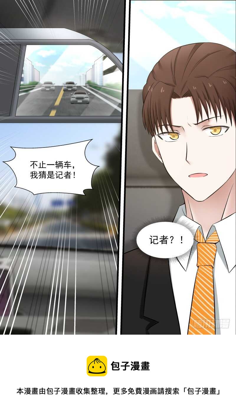 《惹霍成婚》第七十八话 第13页