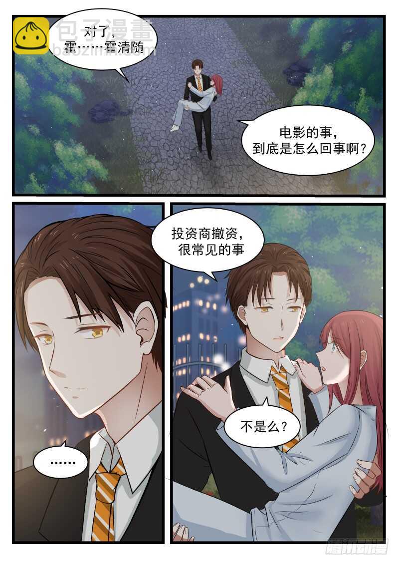《惹霍成婚》第七十八话 第2页