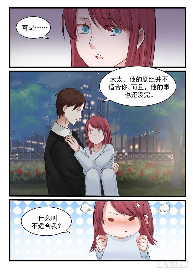 《惹霍成婚》第七十八话 第3页