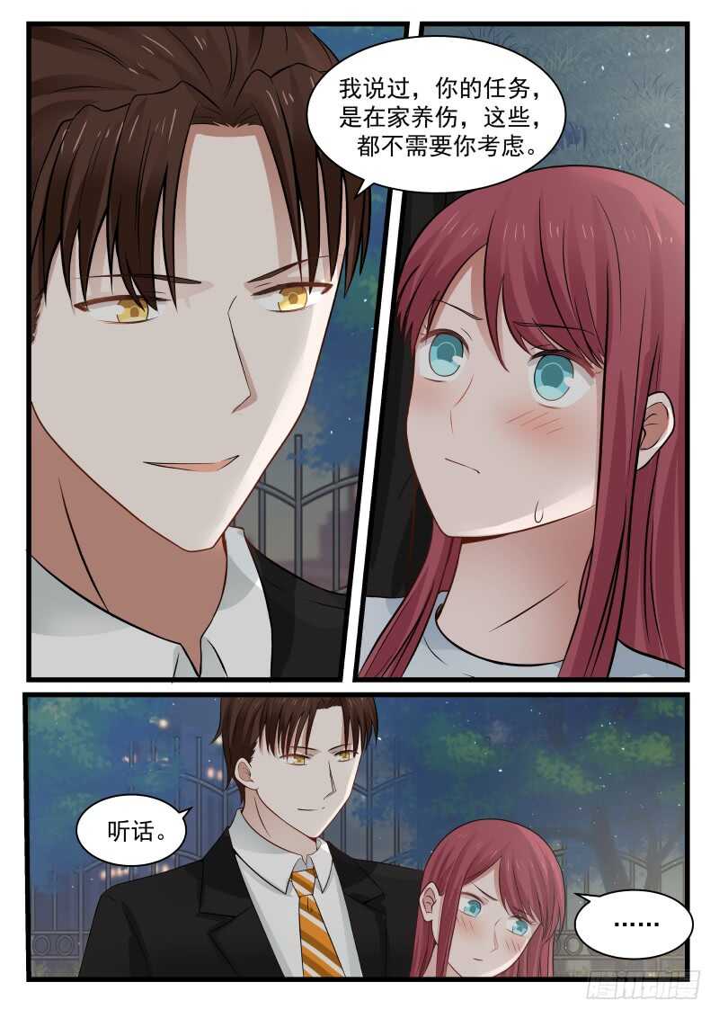 《惹霍成婚》第七十八话 第4页