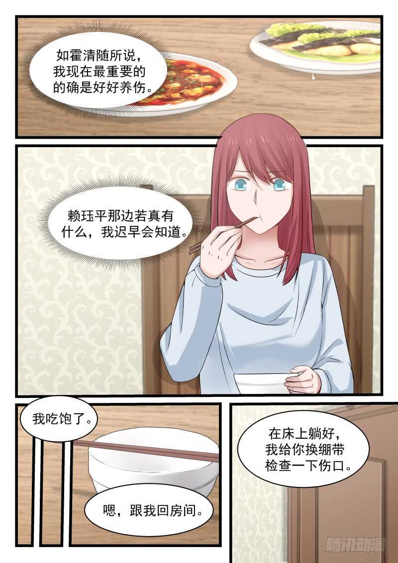 《惹霍成婚》第七十八话 第5页