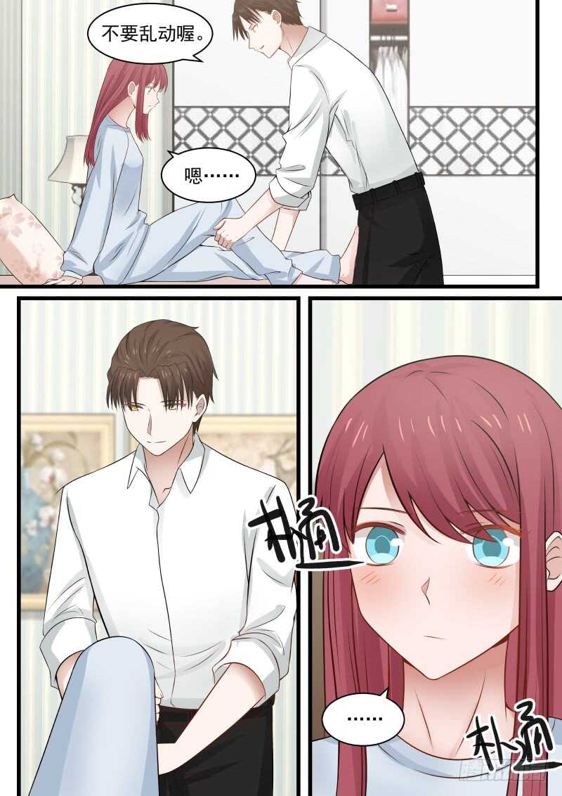 《惹霍成婚》第七十八话 第6页