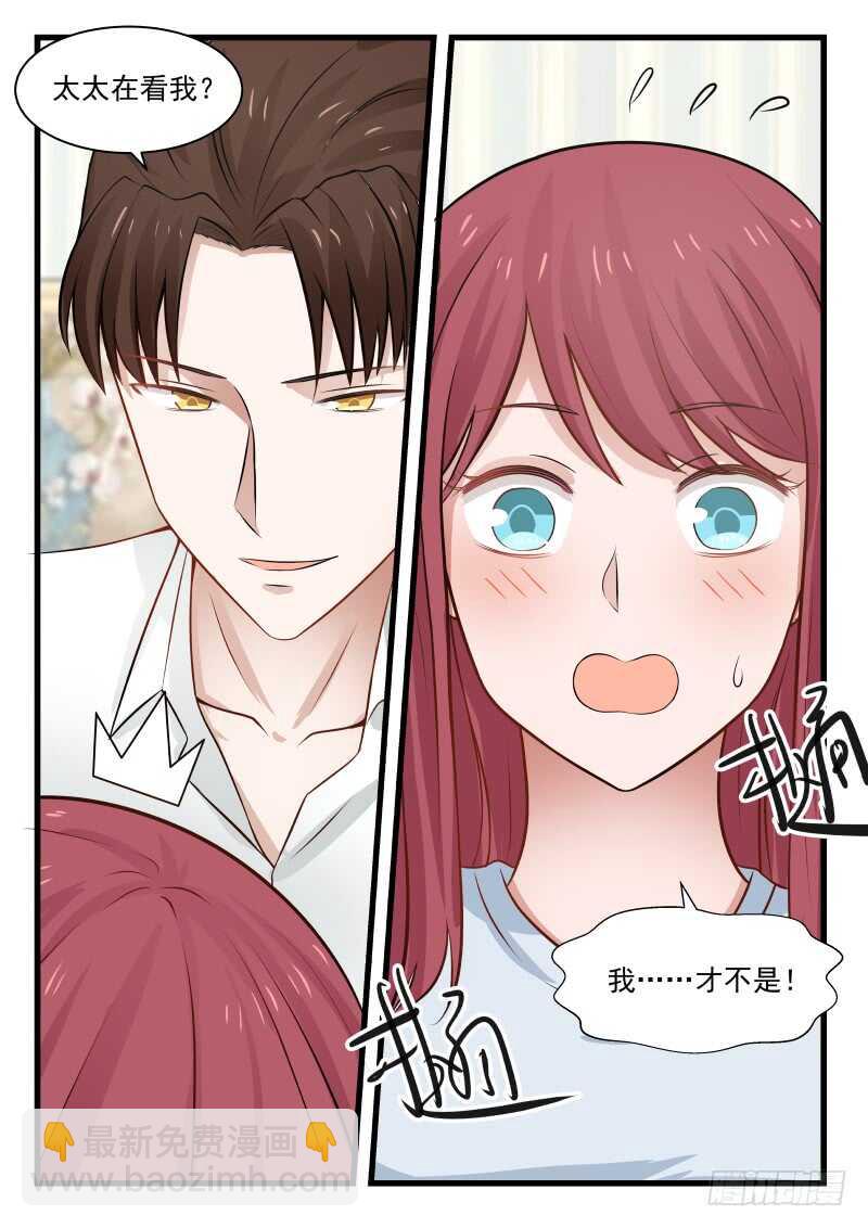 《惹霍成婚》第七十八话 第7页