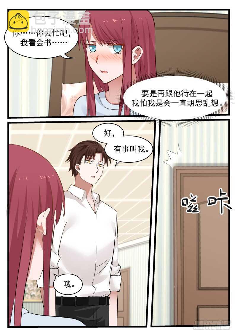 《惹霍成婚》第七十八话 第9页