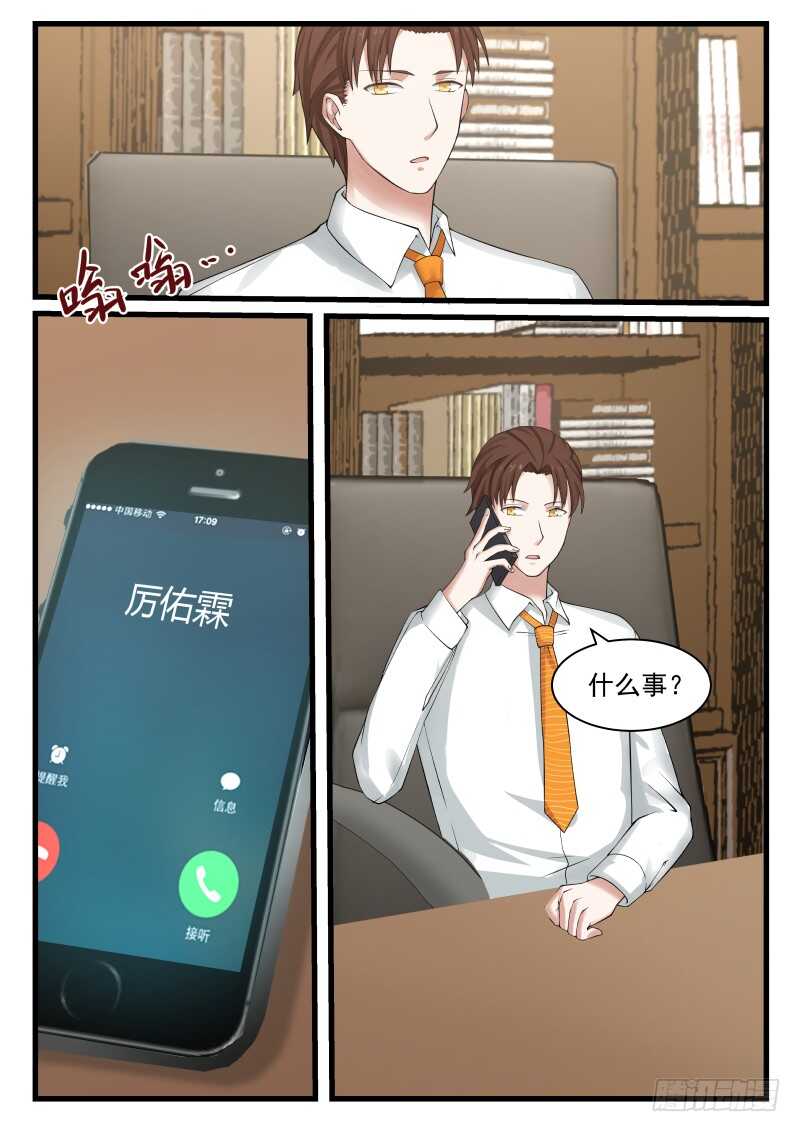《惹霍成婚》第七十九话 第10页