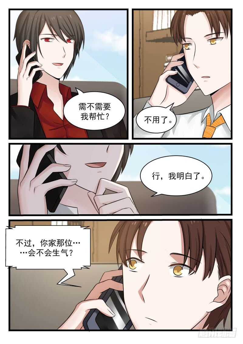 《惹霍成婚》第七十九话 第12页
