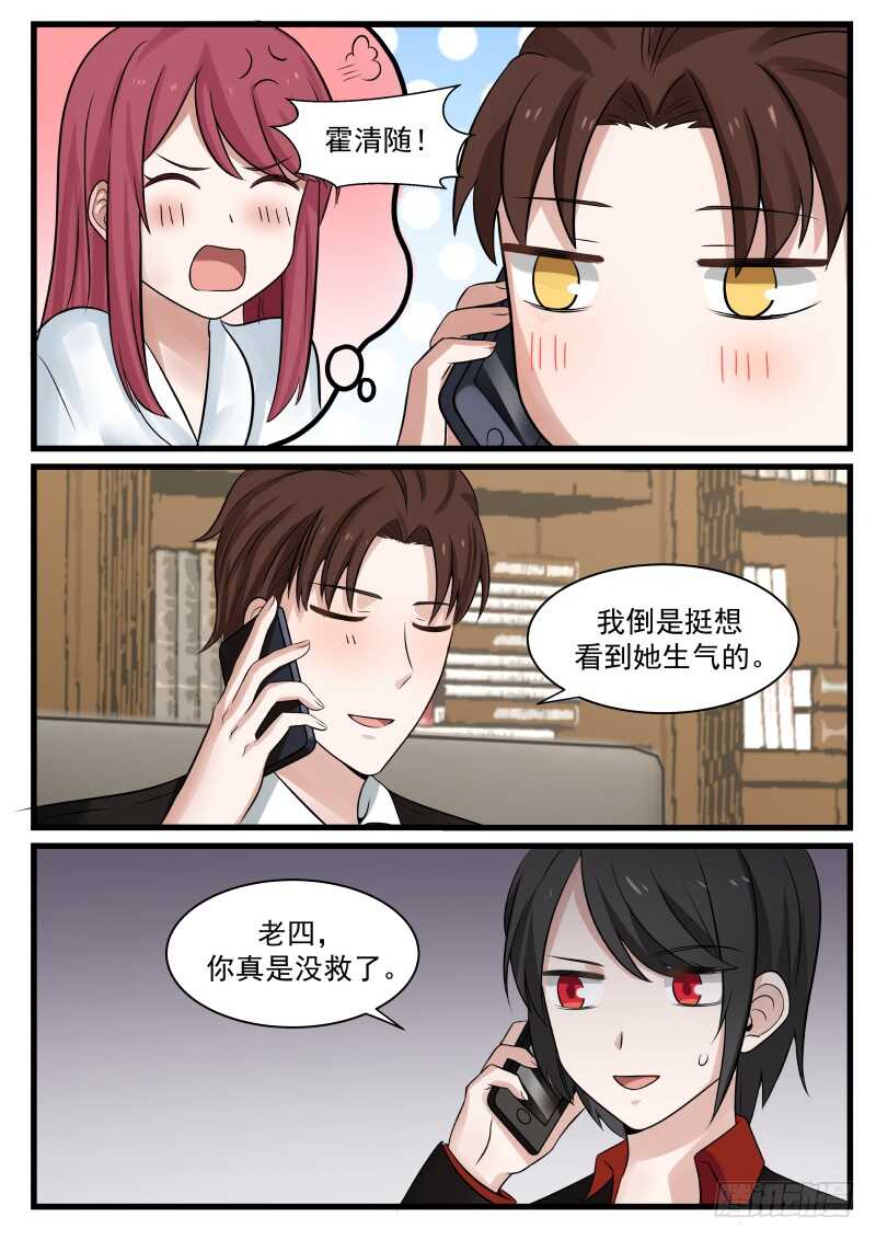 《惹霍成婚》第七十九话 第13页