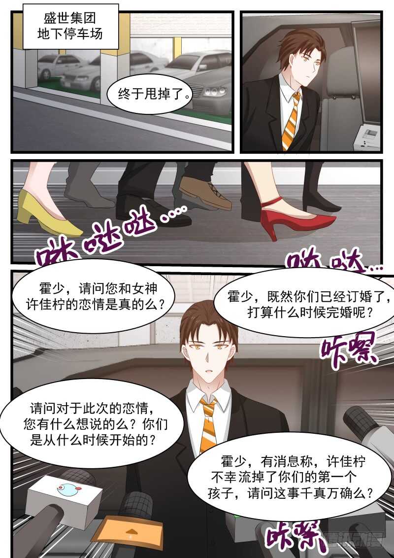 《惹霍成婚》第七十九话 第3页