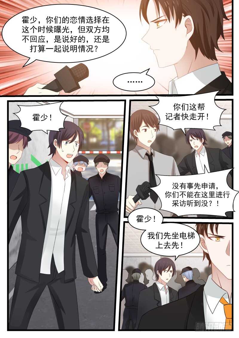 《惹霍成婚》第七十九话 第4页