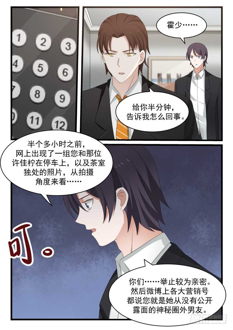 《惹霍成婚》第七十九话 第5页