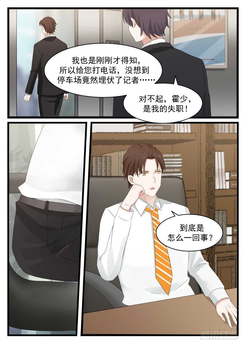 《惹霍成婚》第七十九话 第6页