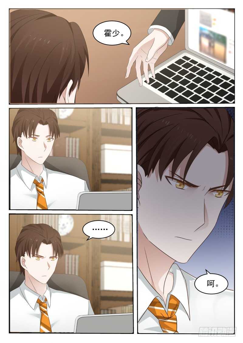 《惹霍成婚》第七十九话 第7页