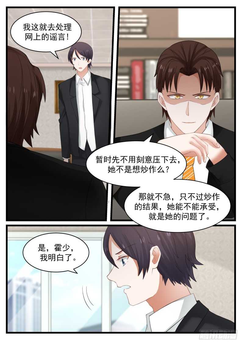 《惹霍成婚》第七十九话 第8页