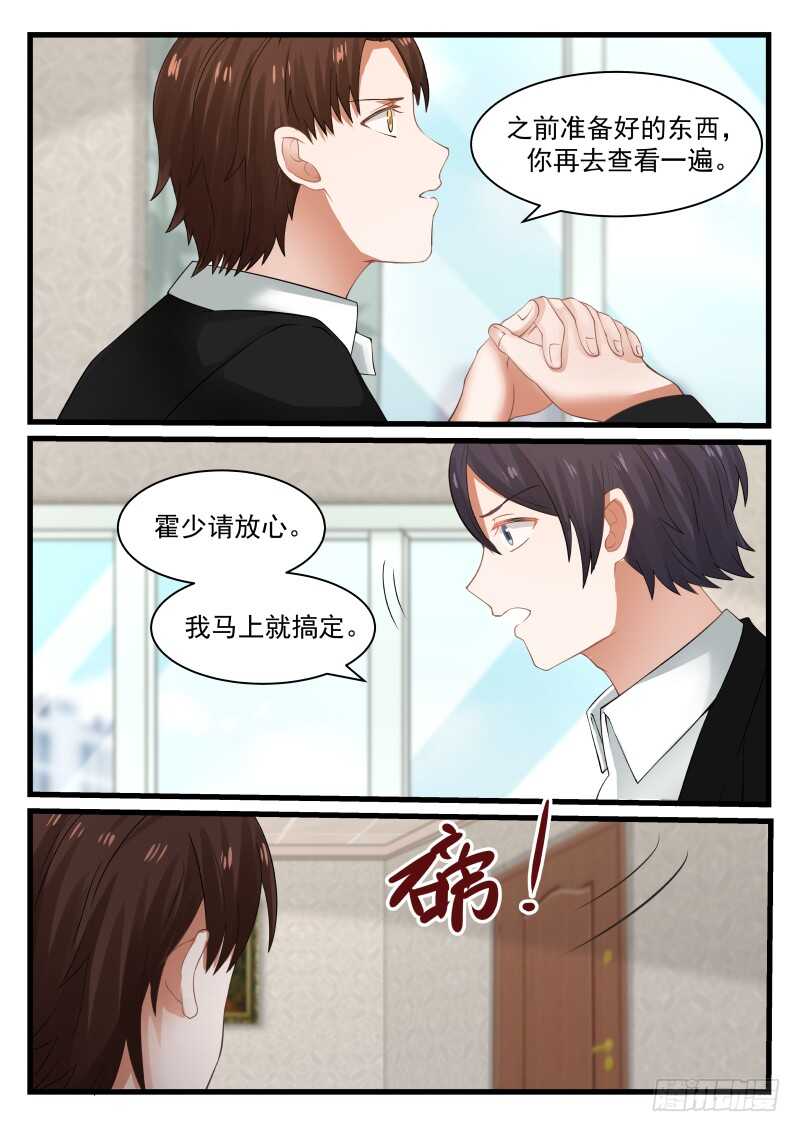 《惹霍成婚》第七十九话 第9页