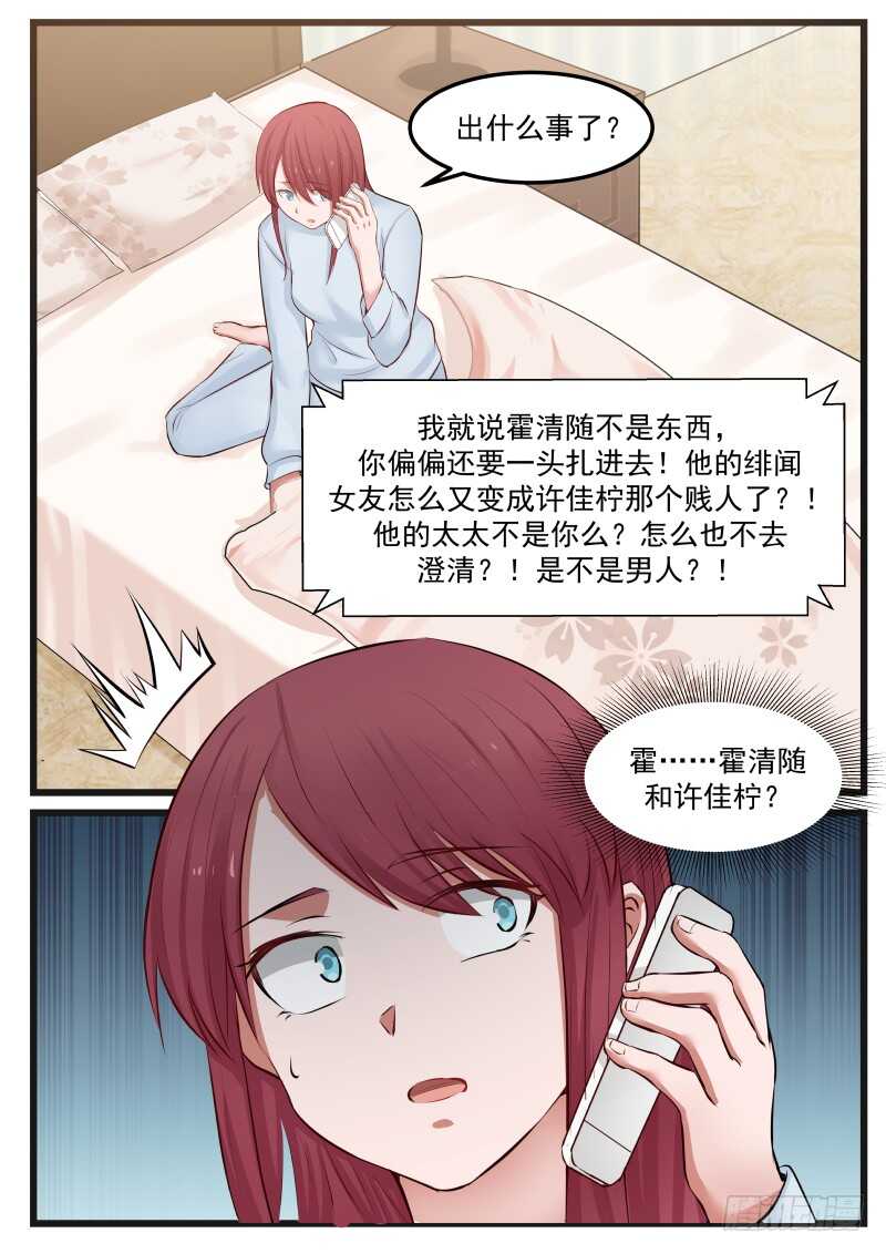 《惹霍成婚》第八十话 第10页