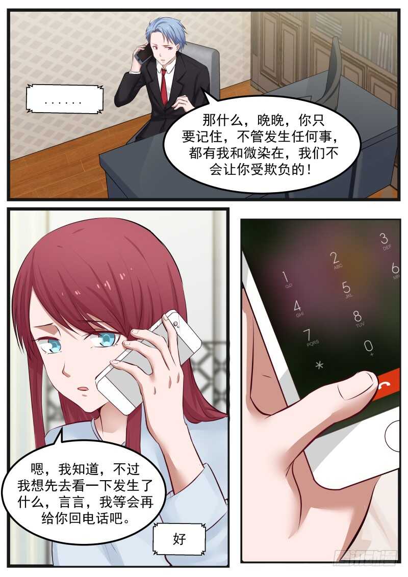 《惹霍成婚》第八十话 第11页