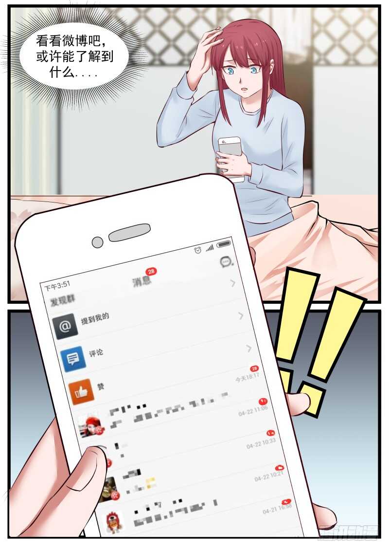 《惹霍成婚》第八十话 第12页