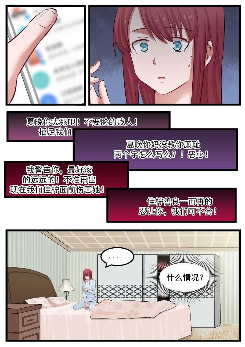 《惹霍成婚》第八十话 第13页